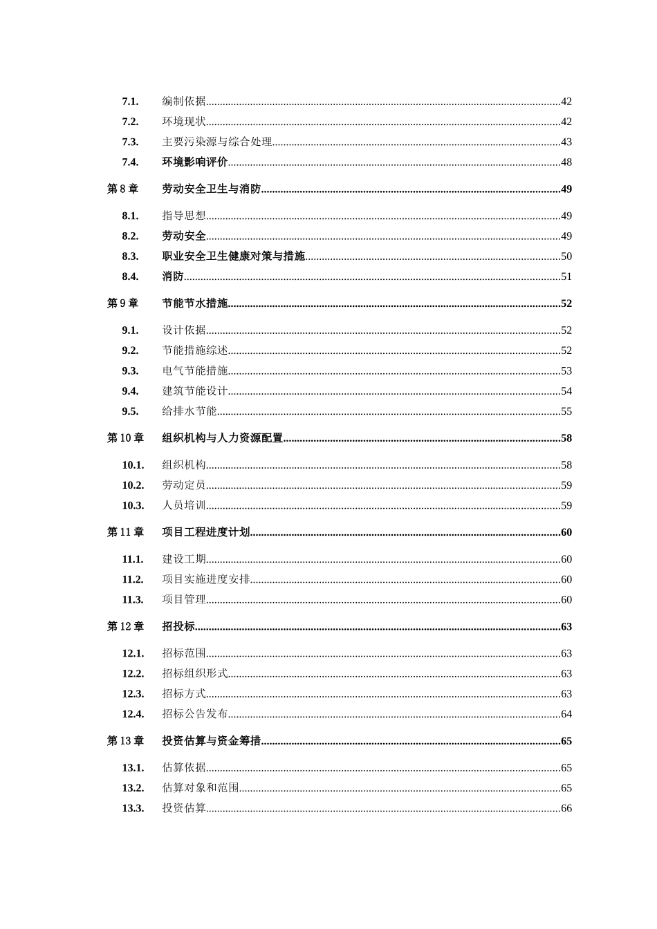 国有工矿棚户区改造保障性住房建设项目可行性研究报告_第3页