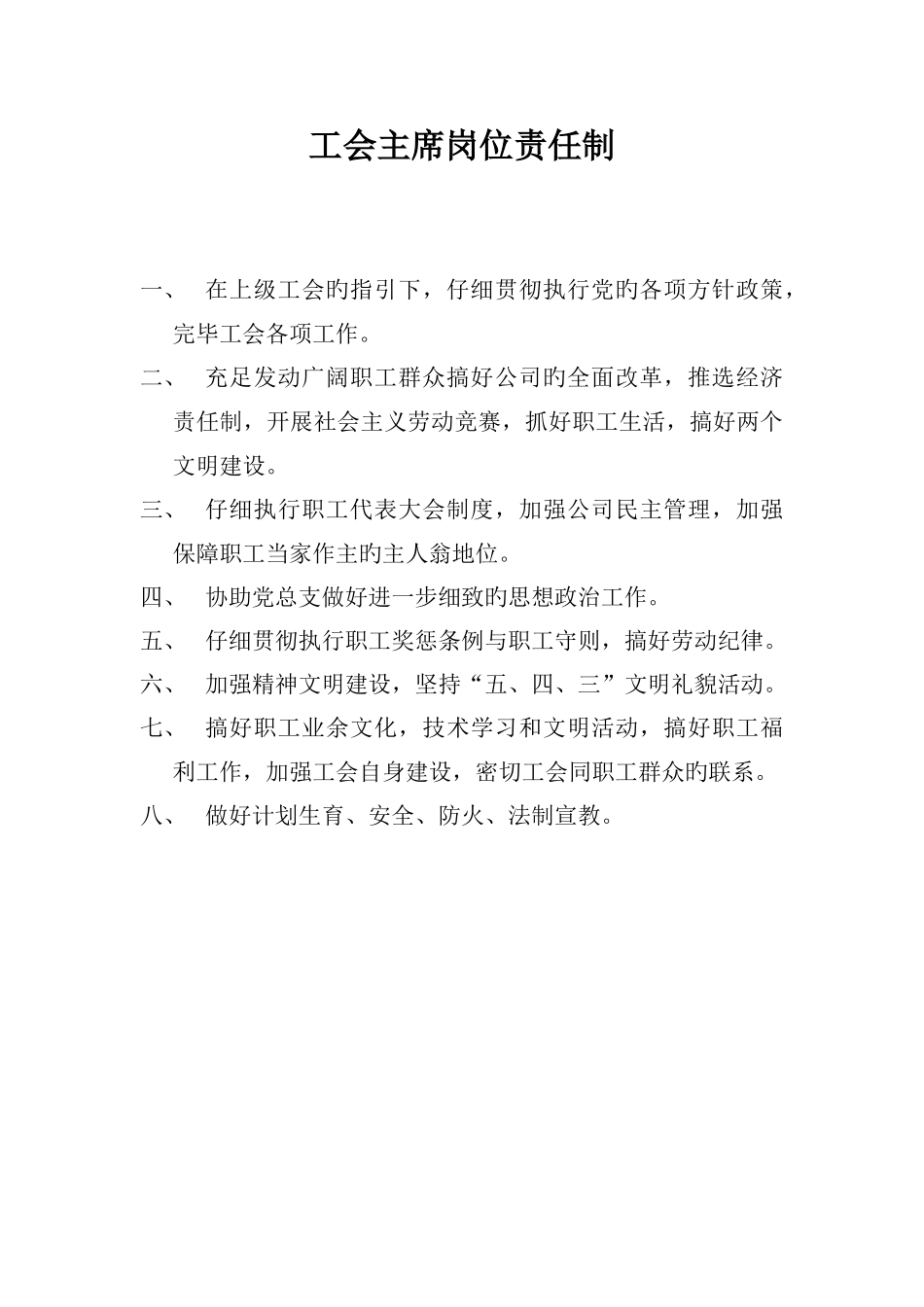 国有林场岗位责任制_第3页