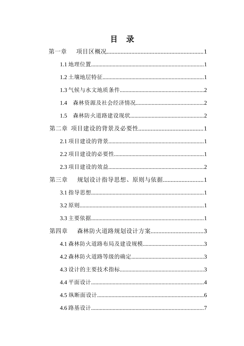 国有林场森林防火道路设计方案_第2页