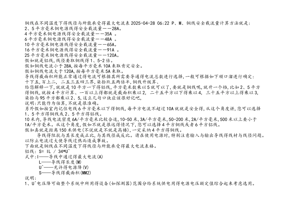 国标电线平方数和直径一览表_第2页