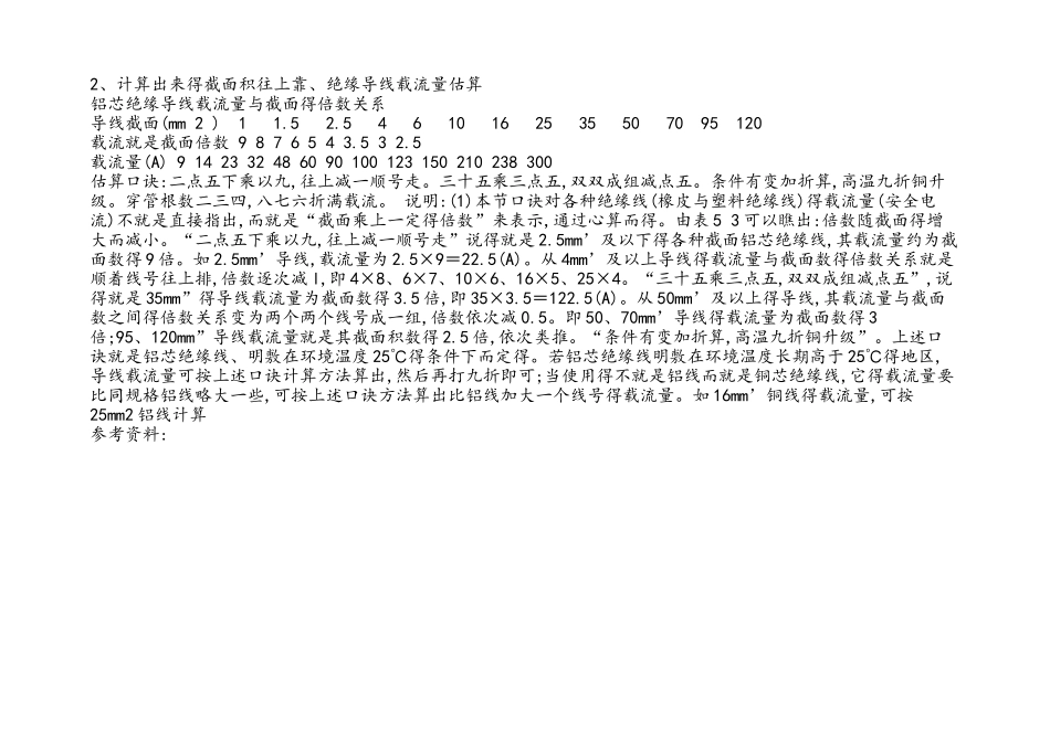 国标电线平方数和直径一览表_第3页