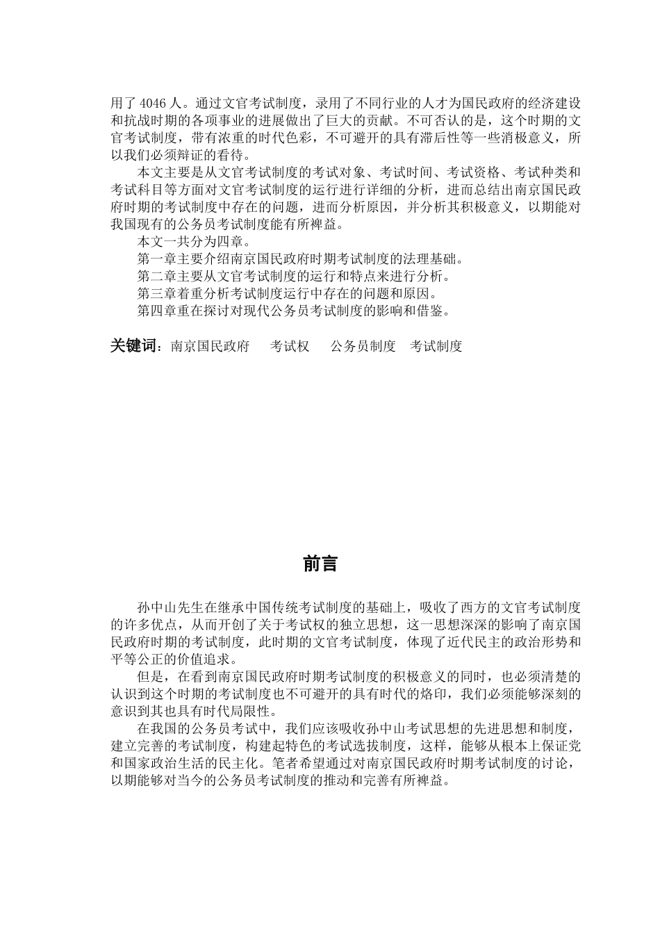 国民政府时期文官考试制度研究--本科论文_第2页