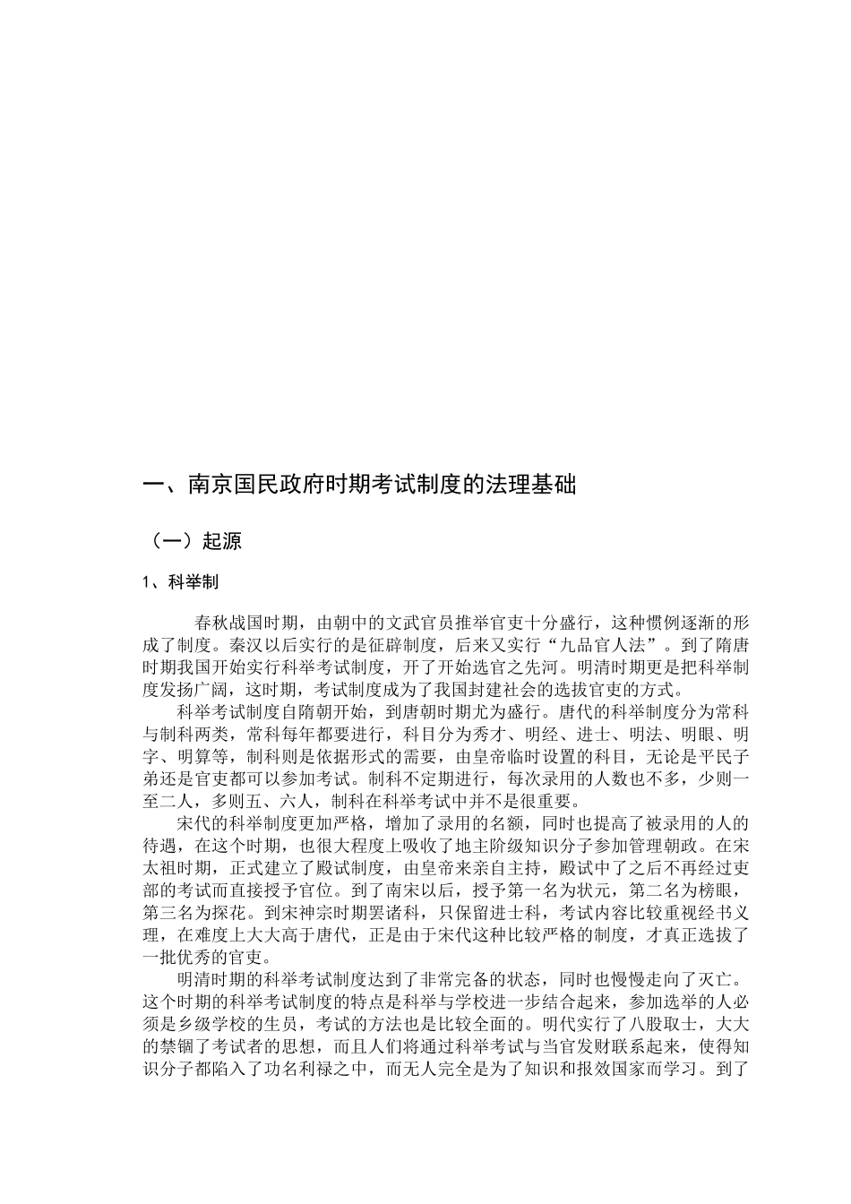 国民政府时期文官考试制度研究--本科论文_第3页