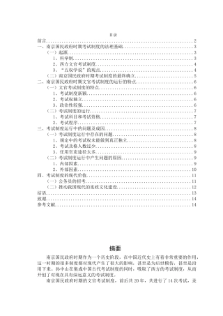 国民政府时期文官考试制度研究--本科论文