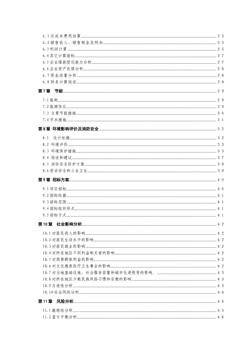 国漆工艺制品技术综合开发与利用项目可行性研究报告-_第3页