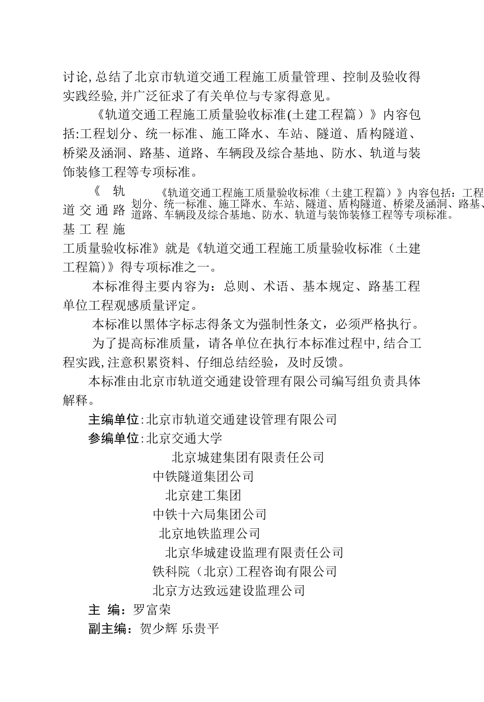 国标路基工程施工质量验收标准_第2页