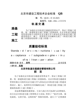 国标路基工程施工质量验收标准