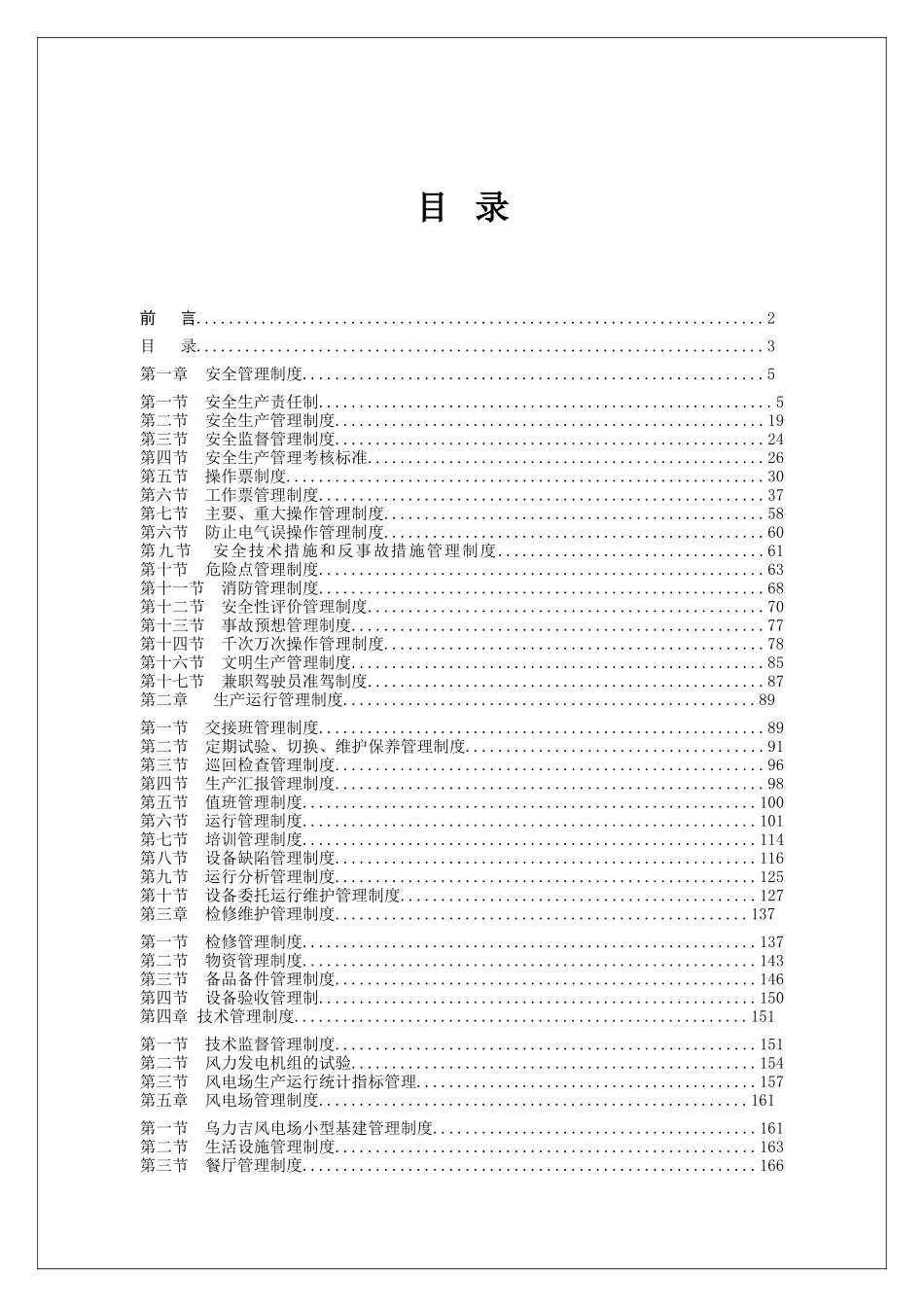 国电电力新能源开发有限公司全生产管理制度汇编_第3页
