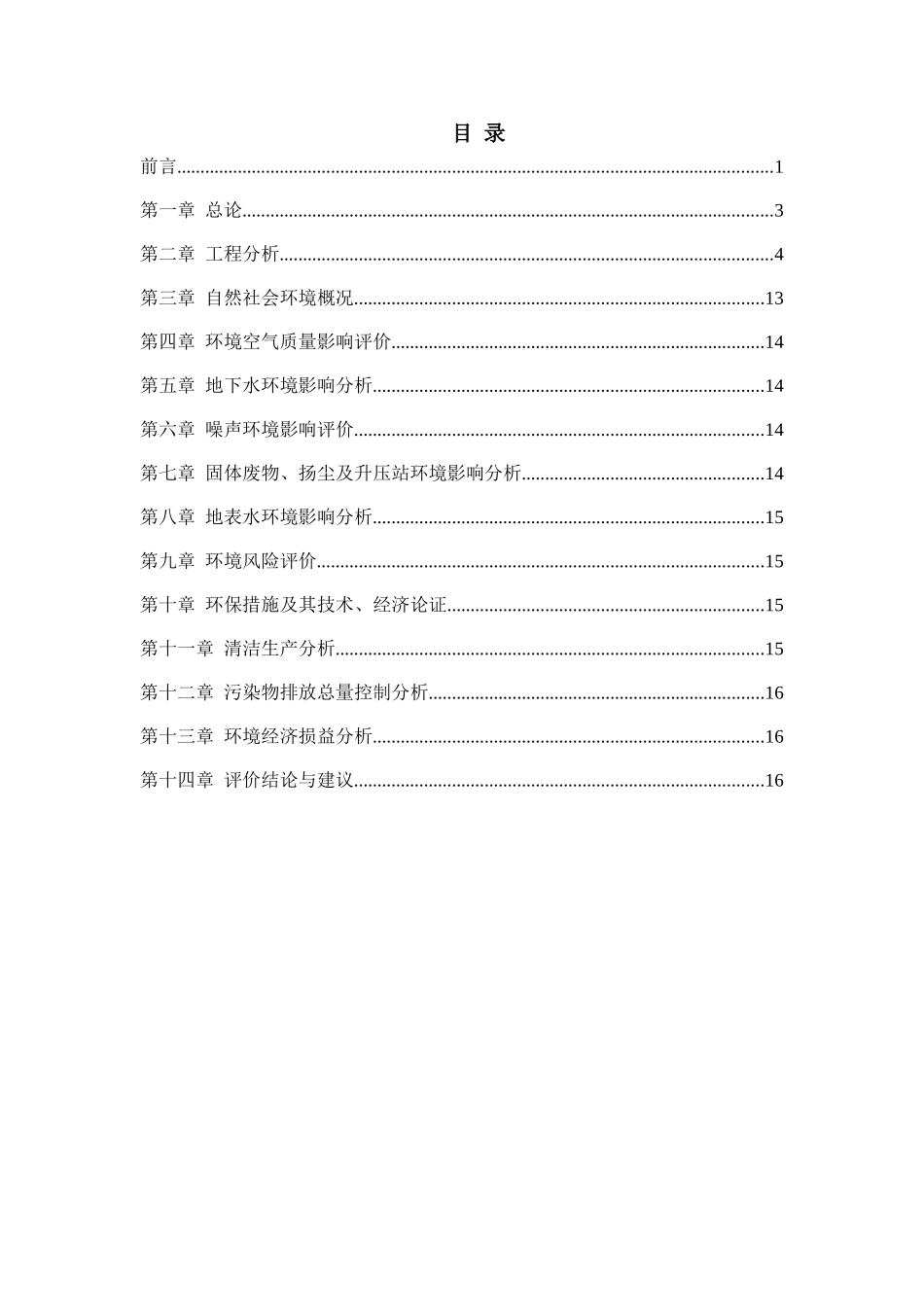 国电赤峰煤化工项目一期工程年产30万吨合成氨52万吨尿素环评报告_第3页