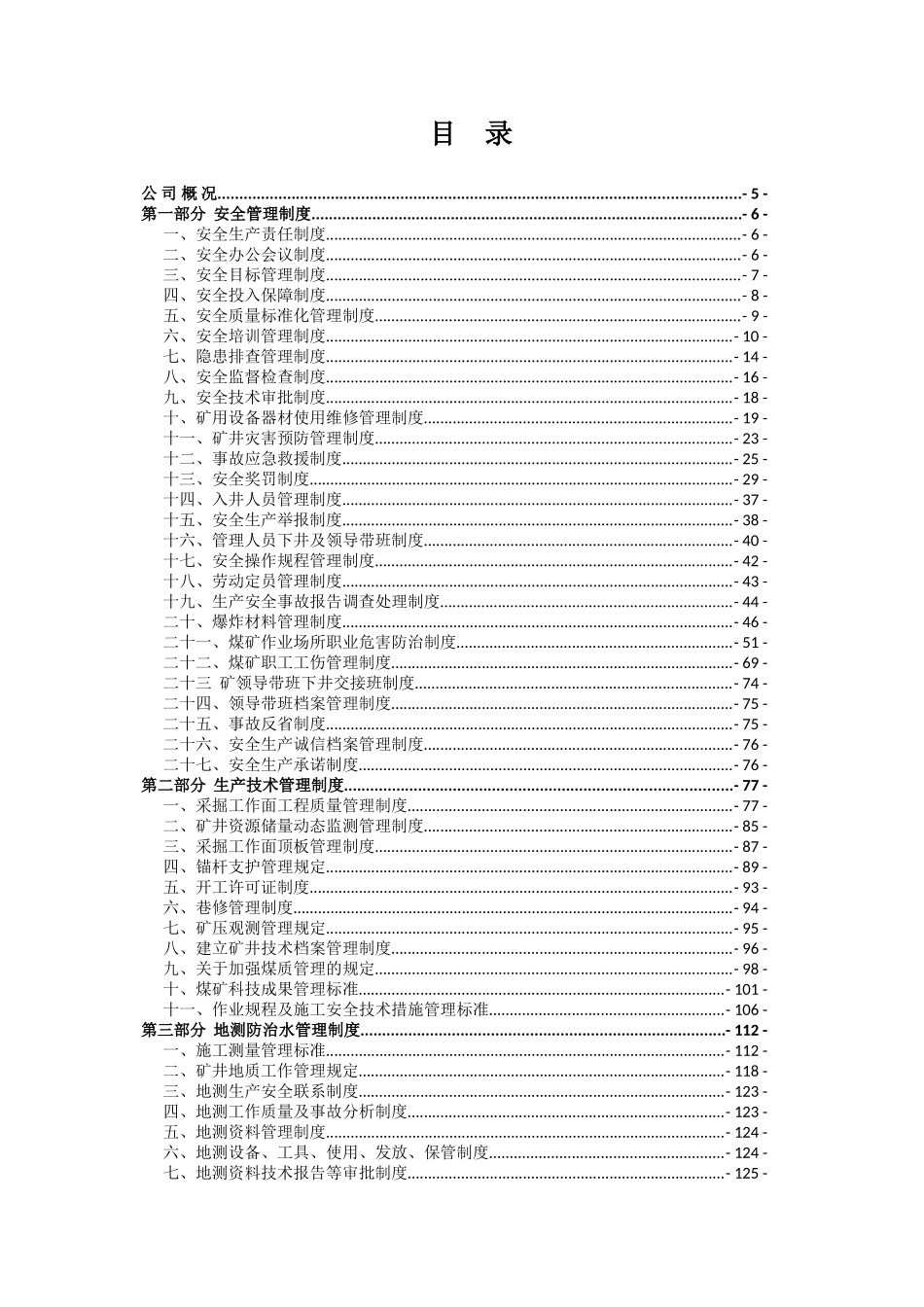 国电贵州煤业投资有限公司管理制度汇编_第2页