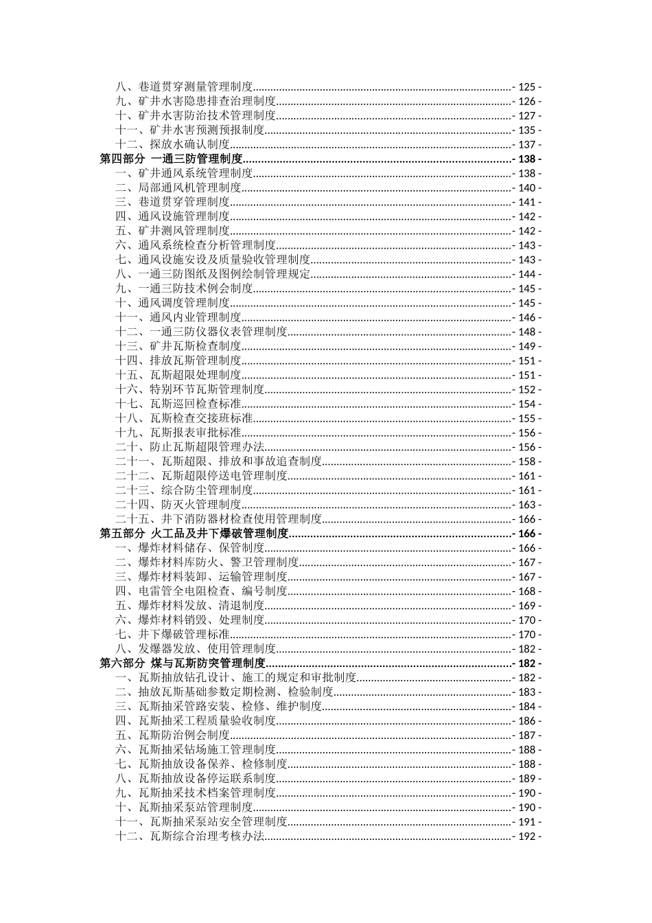 国电贵州煤业投资有限公司管理制度汇编_第3页