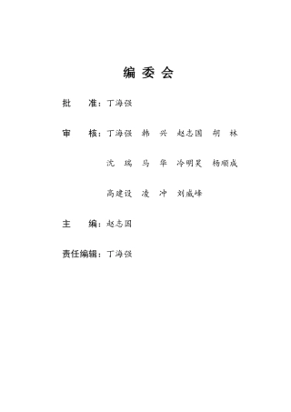 国电贵州煤业投资有限公司管理制度汇编