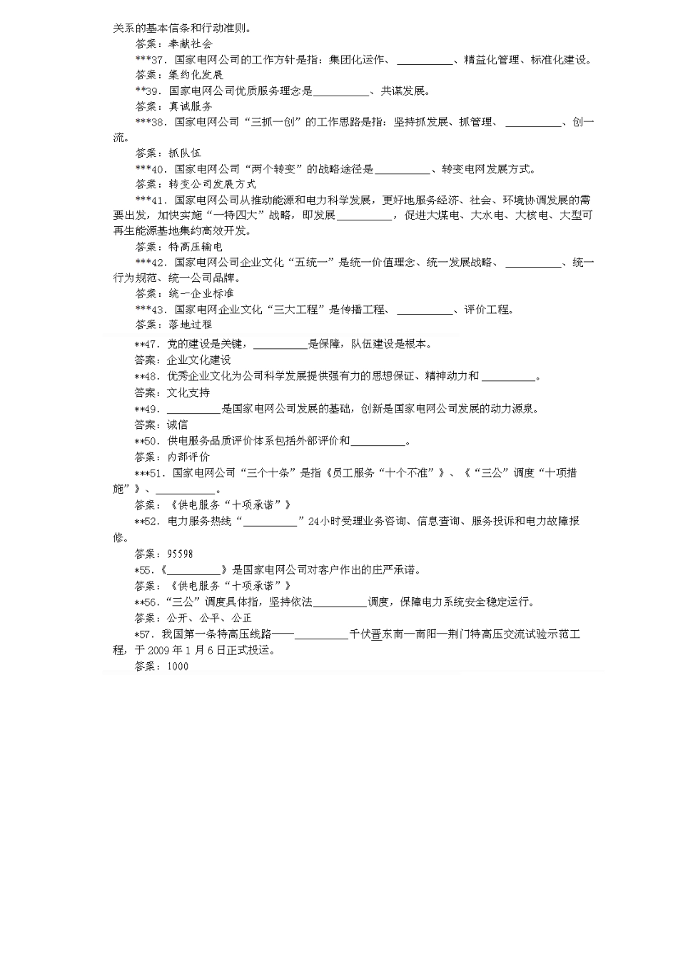 国网中级职称考试公共部分_第2页