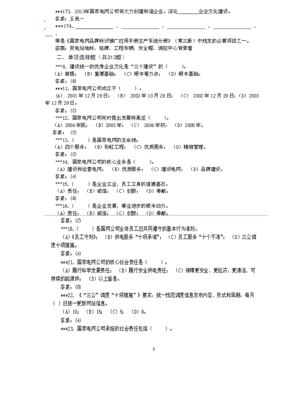 国网中级职称考试公共部分_第3页