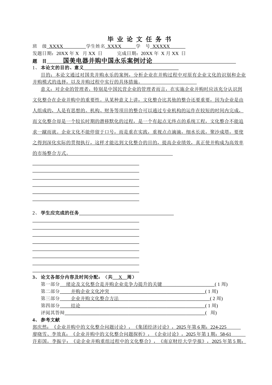 国美电器并购中国永乐案例研究本科学位论文_第3页