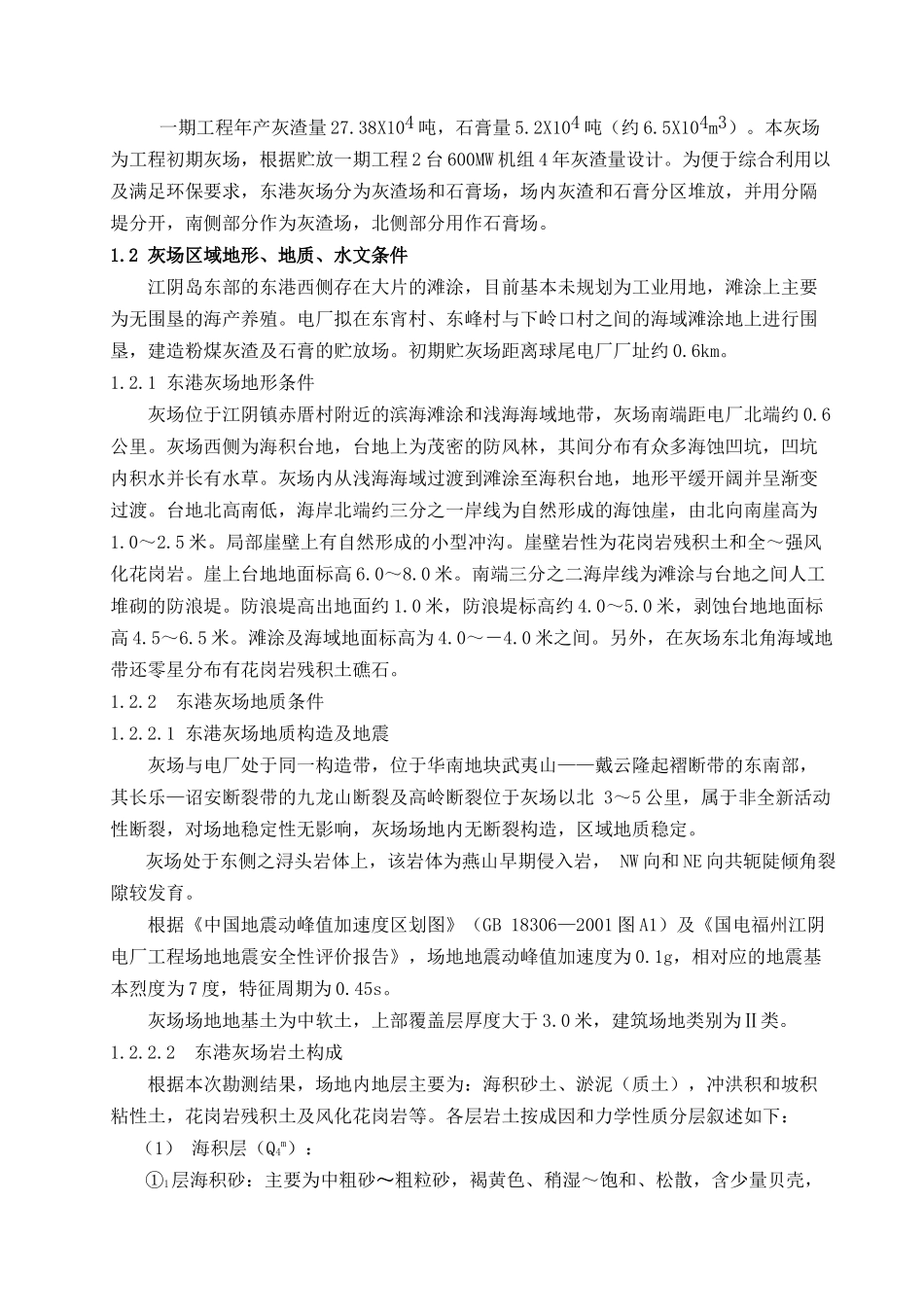 国电福州江阴电厂新建工程施工组织设计_第2页