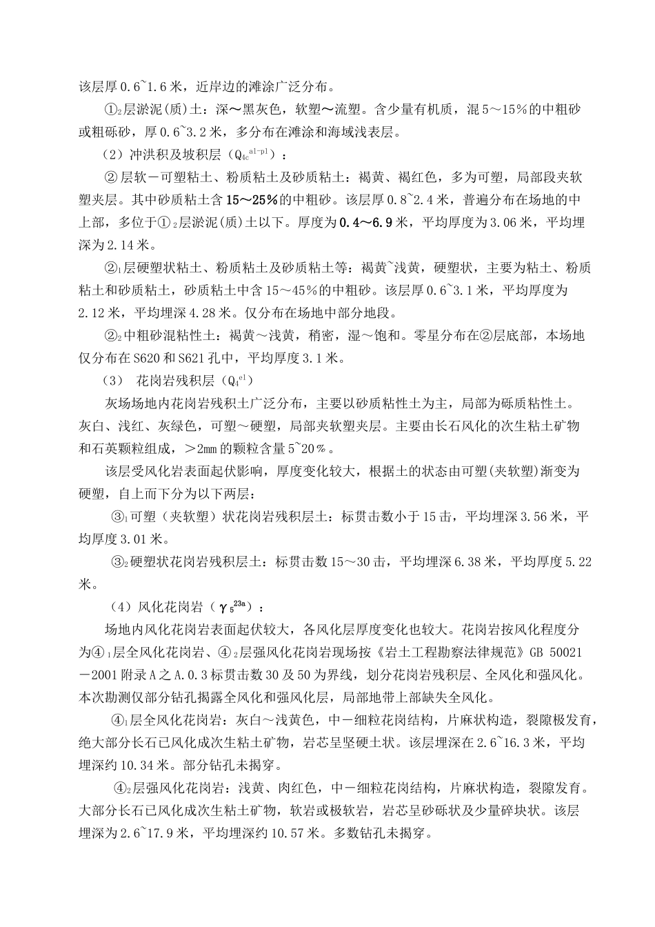 国电福州江阴电厂新建工程施工组织设计_第3页