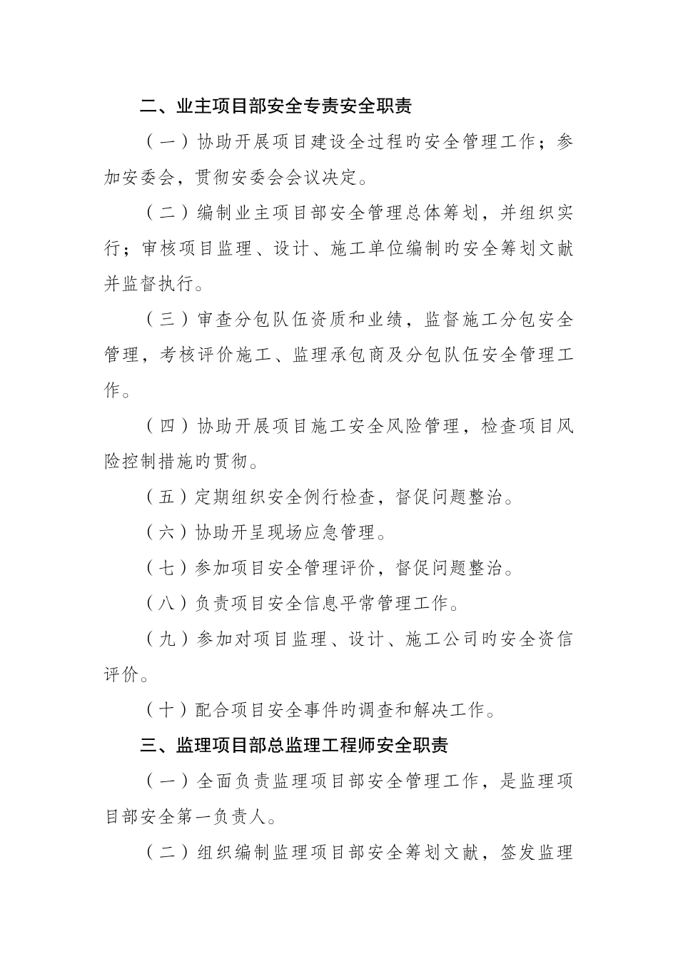 国网工程各项目部相关人员基建安全职责规范_第2页