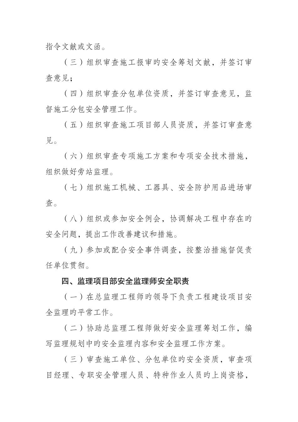 国网工程各项目部相关人员基建安全职责规范_第3页