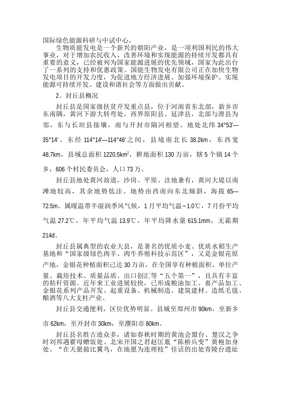 国能封丘生物发电项目投资立项申报材料_第3页