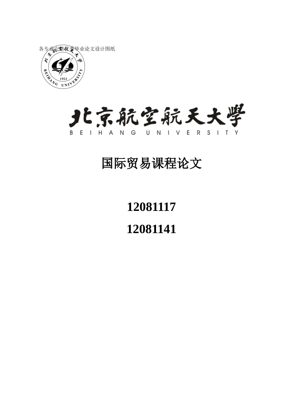 国贸论文-中国服装国贸比较优势_第1页
