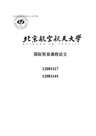 国贸论文-中国服装国贸比较优势