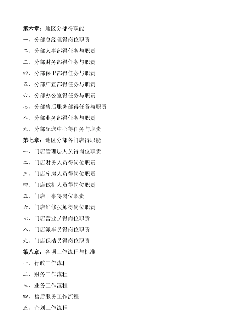 国美经营管理手册簿_第2页