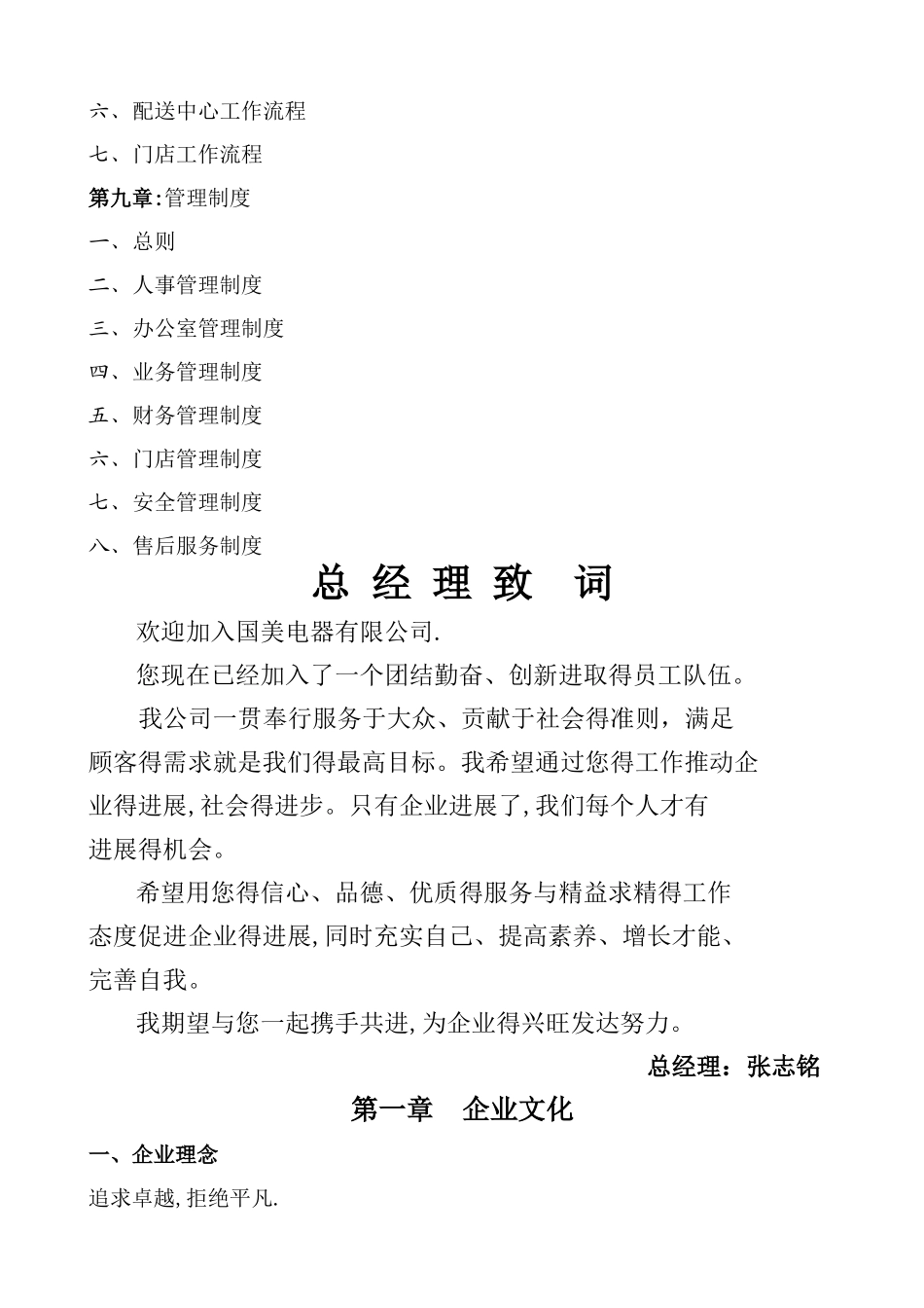 国美经营管理手册簿_第3页