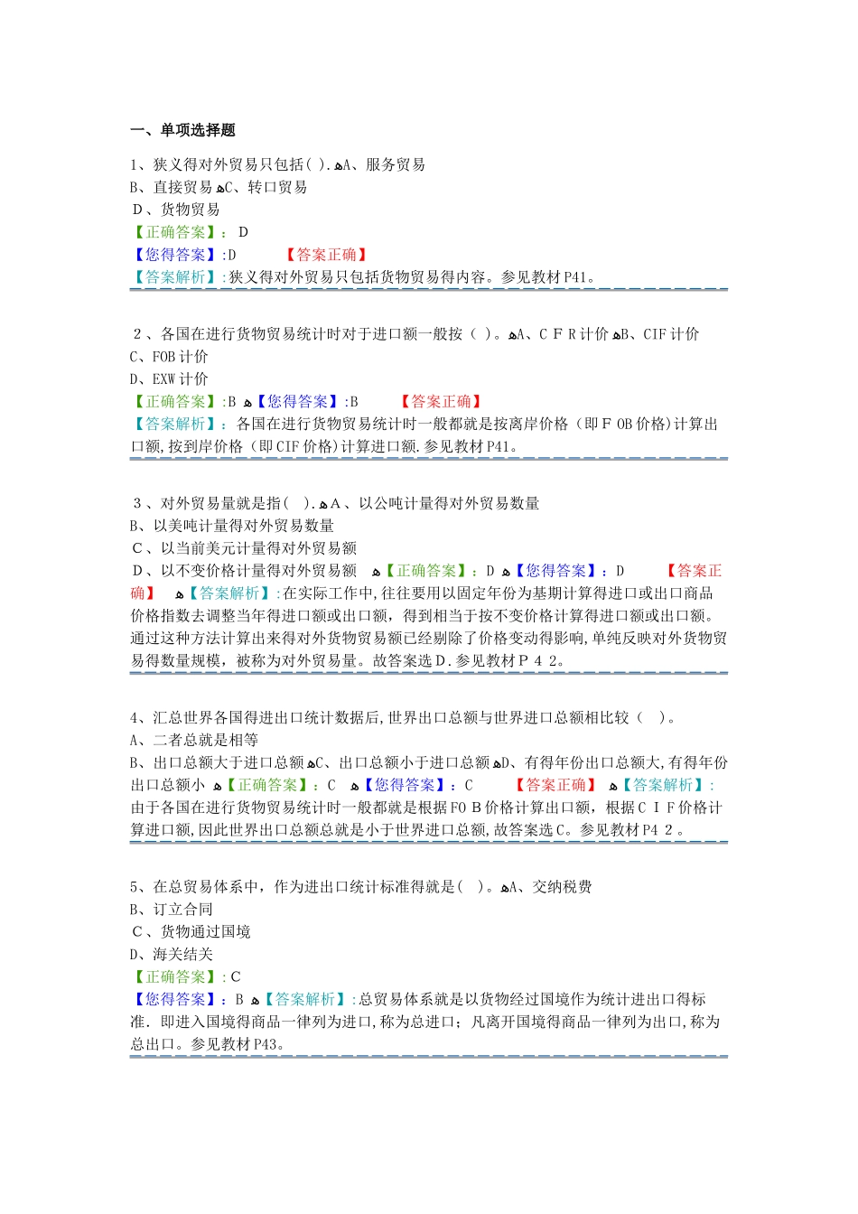 国贸阶段测试1_第1页