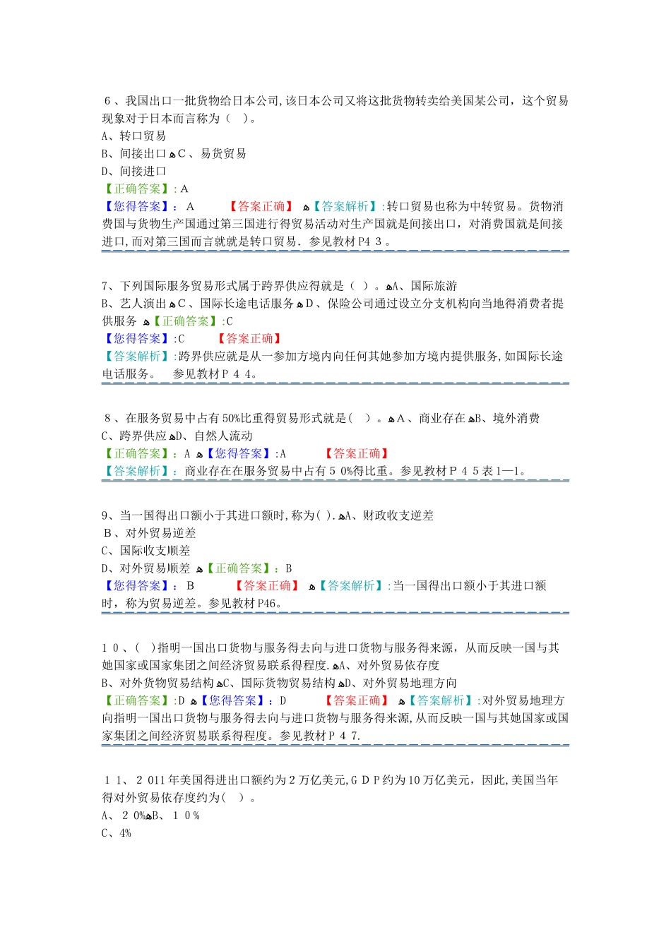 国贸阶段测试1_第2页