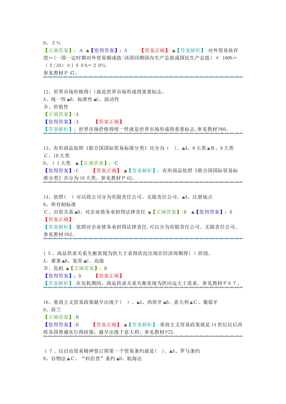 国贸阶段测试1_第3页