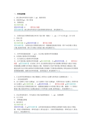 国贸阶段测试1