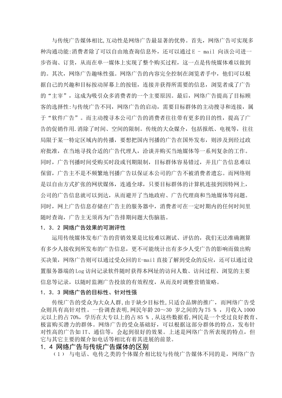 国贸专业-网络广告企业应对成本提高的策略研究-本科学位论文_第3页