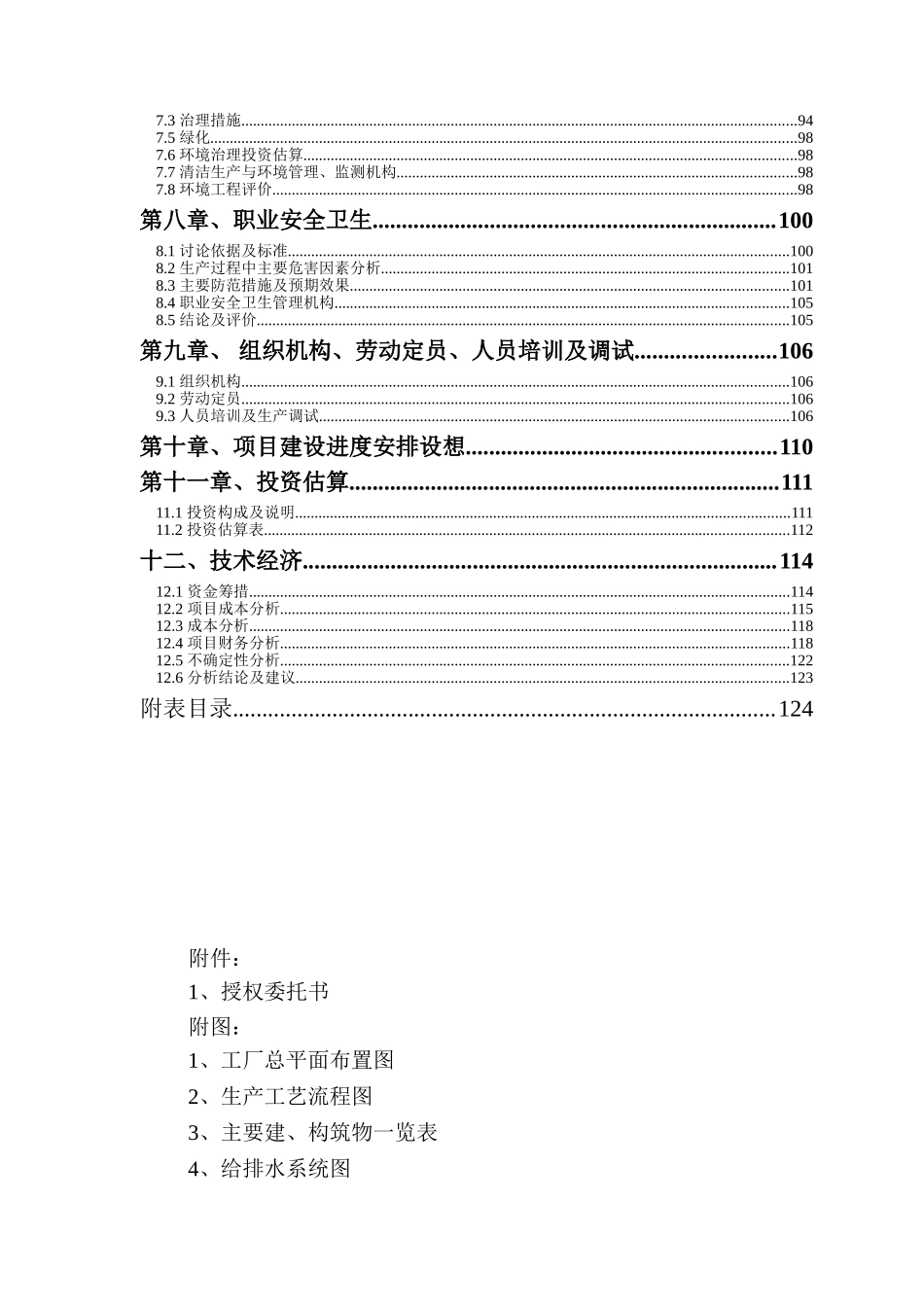 国资华平熟料水泥线投资可研报告计划书_第3页