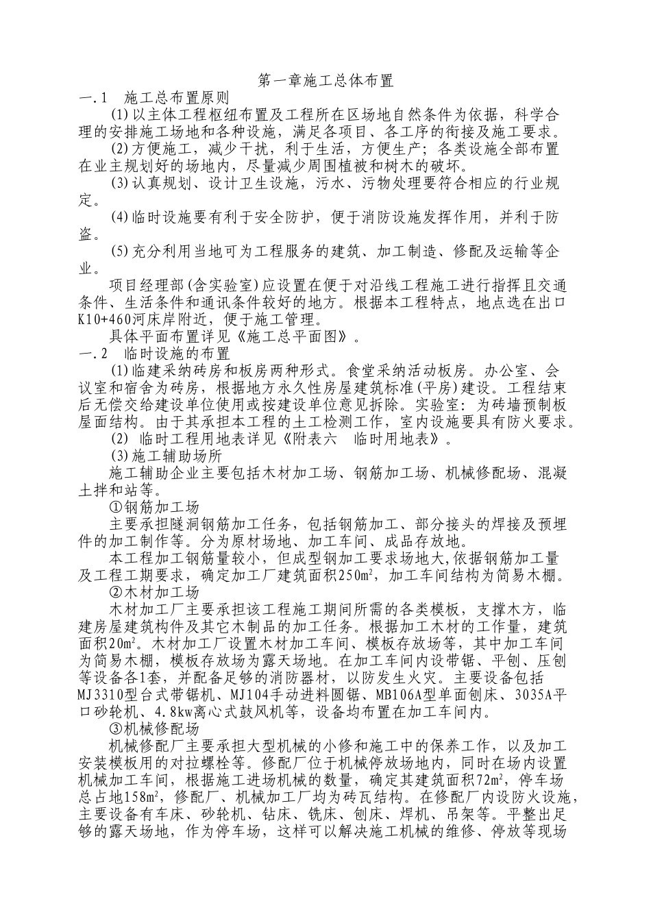 国道207-线涞源插箭岭至走马驿段改建工程黑龙湾隧道施工组织设计_第3页
