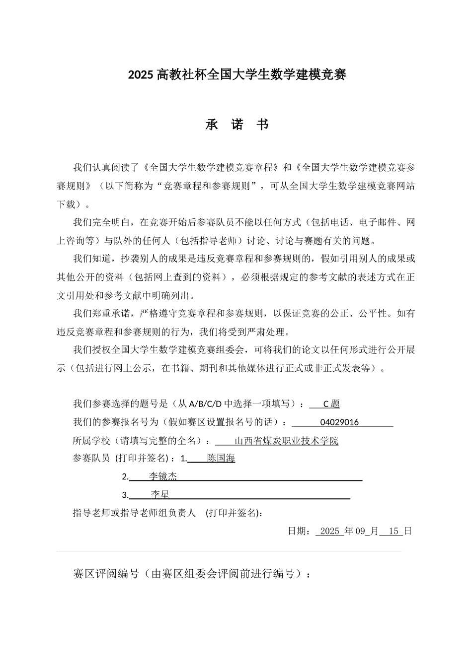 国赛论文-生猪养殖场的经营管理_第1页