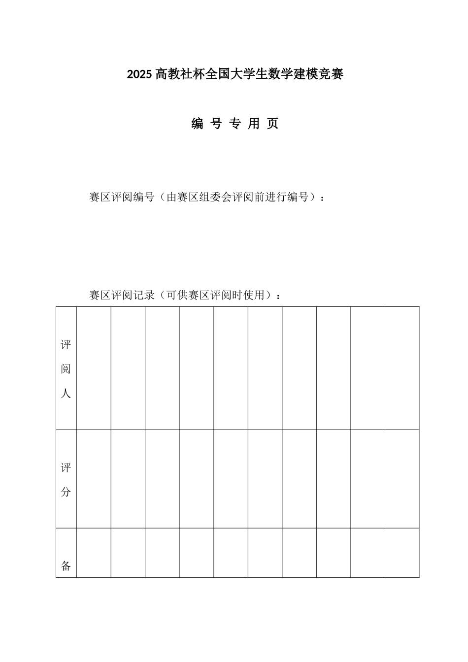 国赛论文-生猪养殖场的经营管理_第2页