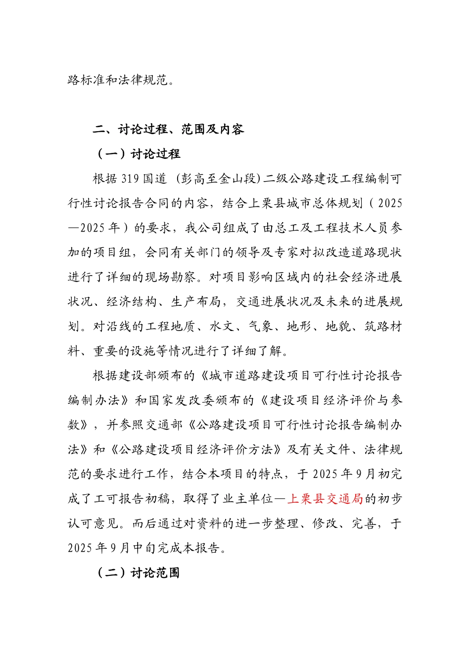 国道二级公路建设工程建设项目可行性研究报告_第3页