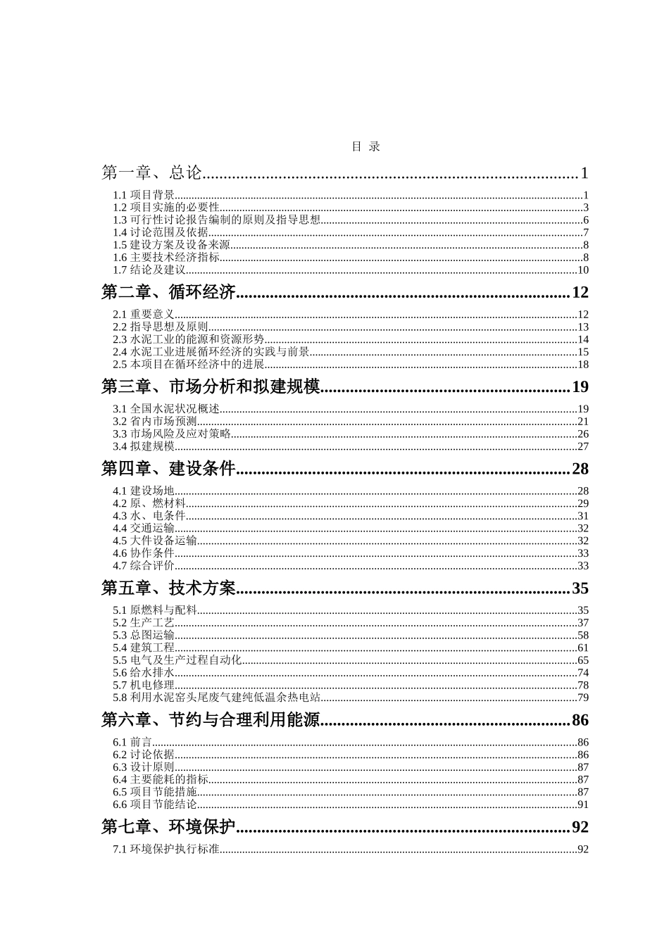 国资华平2000td熟料水泥生产线可行性研究报告-_第2页