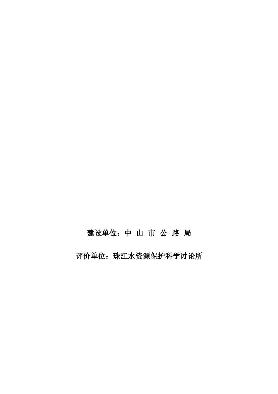 国道中山南区至板芙段改建工程环境影响报告表_第2页