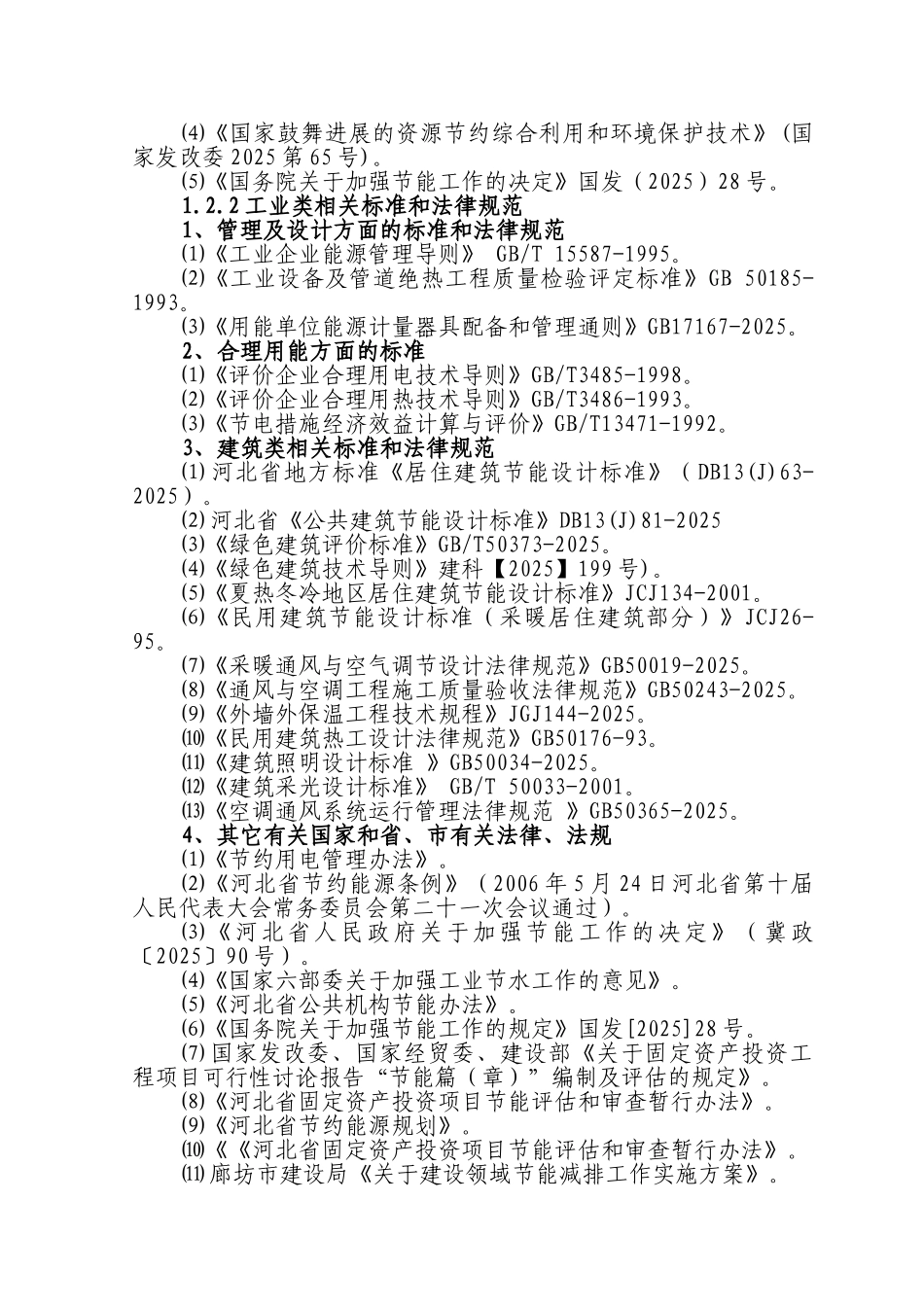 国通物流中心建设项目节能评估报告书_第3页