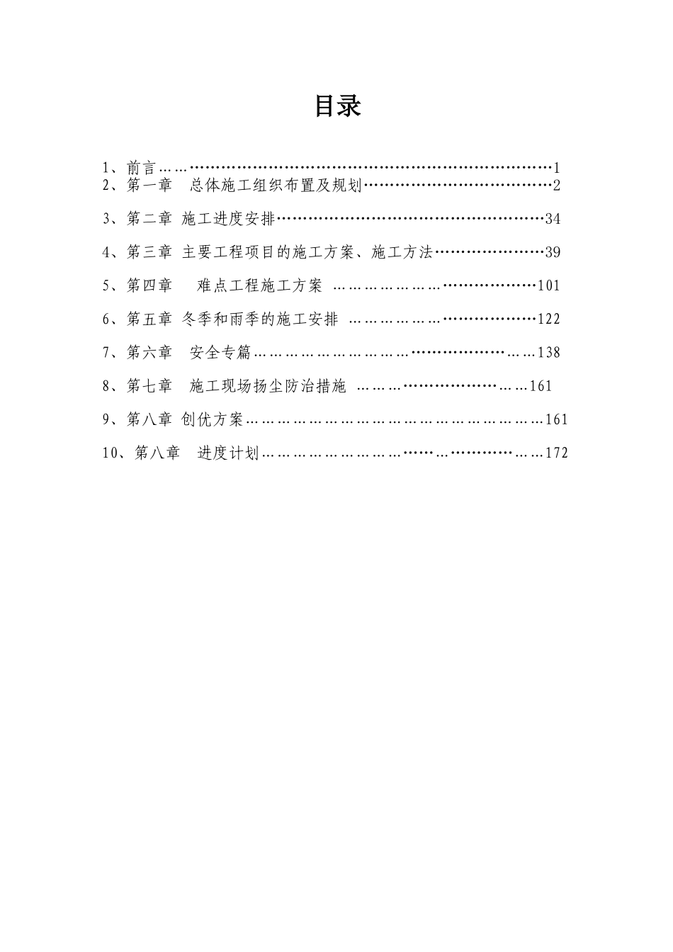 国道改建工程施工组织设计大学论文_第2页