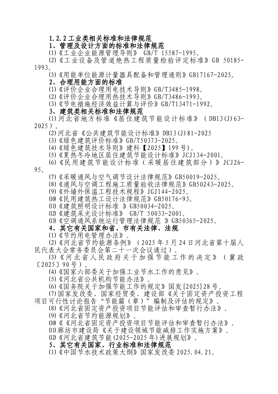 国通物流中心建设项目节能评估报告_第3页