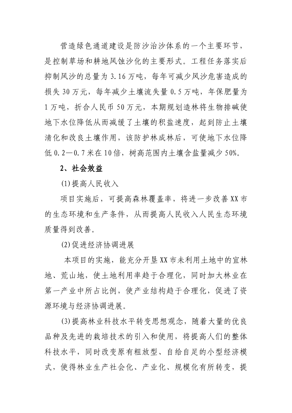 国道绿化工程新建项目可研报告_第3页