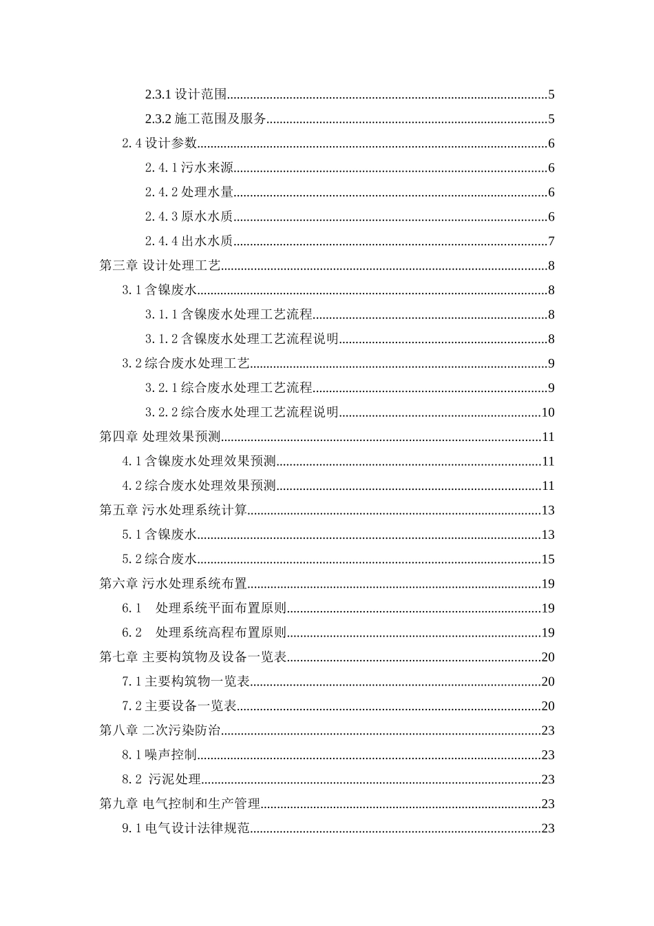 国铝实污水处理设计说明书方案书_第2页