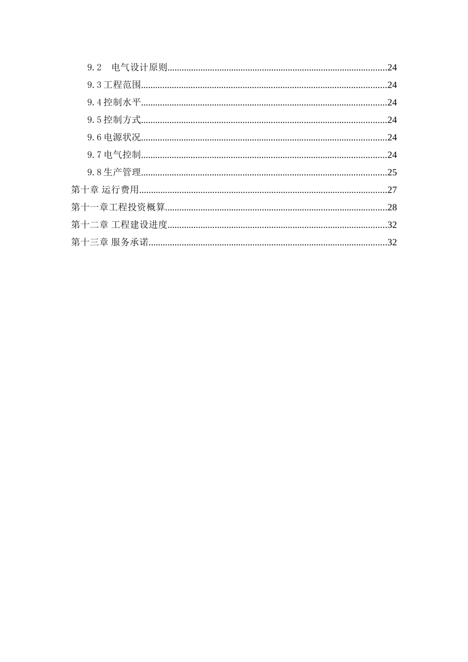 国铝实污水处理设计说明书方案书_第3页