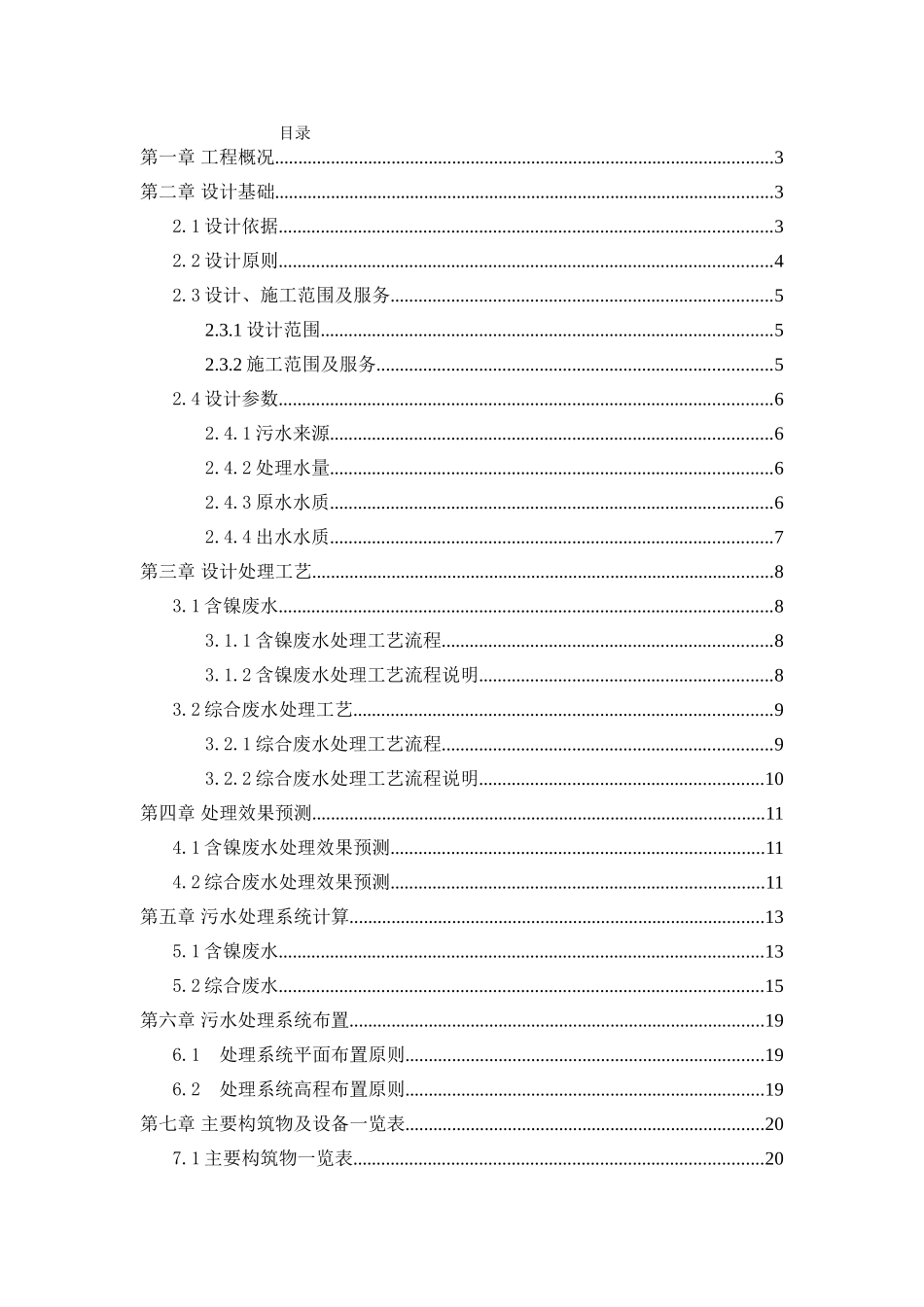 国铝实业有限公司污水处理设计说明书方案书_第3页