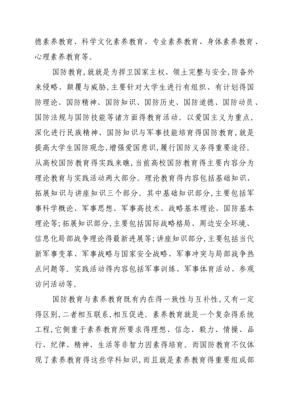 国防教育与素质教育_第2页