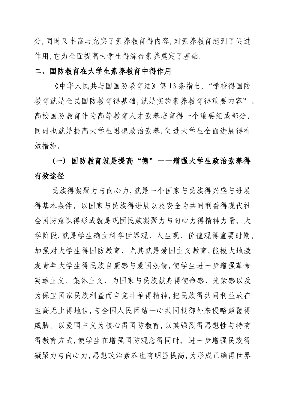 国防教育与素质教育_第3页