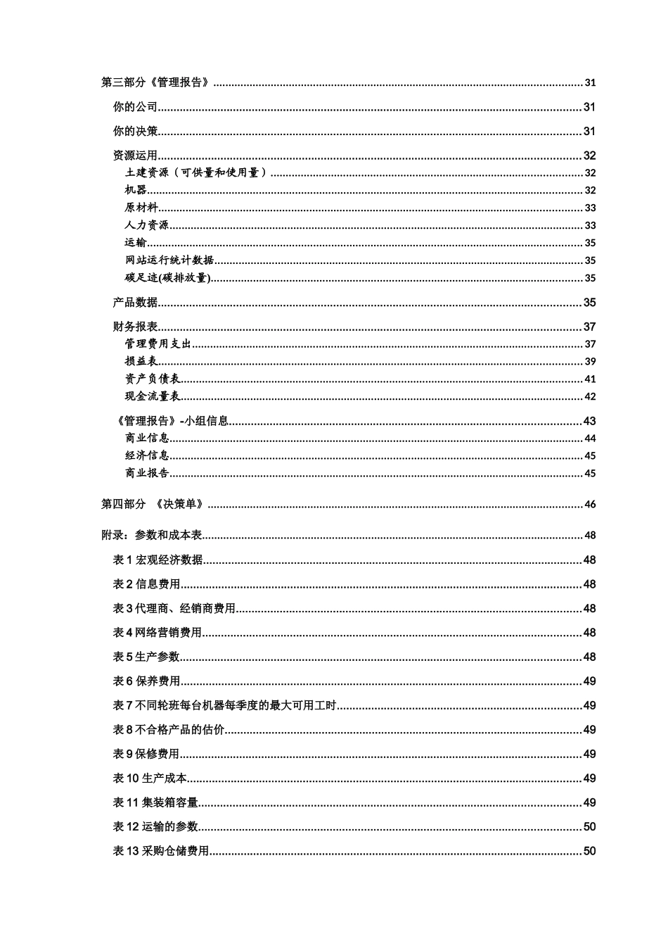 国际企业管理挑战赛参赛手册实用手册_第3页